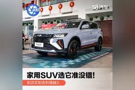 家用SUV选它准没错！静态体验吉利博越X图片
