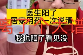 千万别信，热搜第一的网红医生阳性居家治疗方案不靠谱！图片