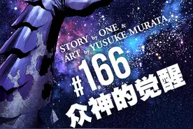 一拳超人213（重发），强行圆回一拳设定，网友：村田还得是你图片