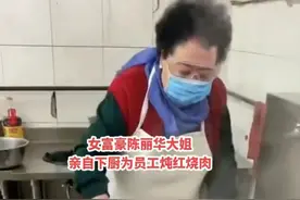 迟重瑞爱妻陈丽华罕现身！在后厨举铁勺做大锅饭，打扮朴素很卖力图片