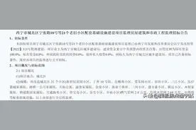 招标中!西宁城北区这23个老旧小区将进行基础设施改造!图片