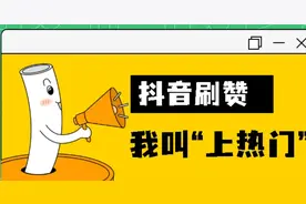 抖音一个视频20万赞或1000赞能换多少钱？图片