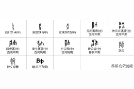 简说汉字：帅图片