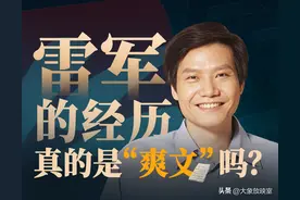 22岁创业失败，28岁硬刚微软，雷军的前40年是怎么度过的？图片