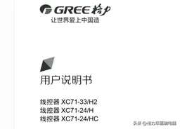 格力中央空调多联机线控器XC71-33/H2用户说明书及使用调试方法图片