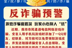 【净网2023】已有人上当！警惕“免费领游戏皮肤”骗局图片