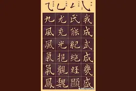 欧体楷书入门基本笔画字帖图片