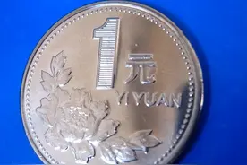 1元硬币是这特征，单枚价值1750元，谁家里有?图片