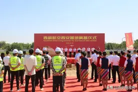 西藏航空西安运行基地项目奠基仪式在空港新城举行图片