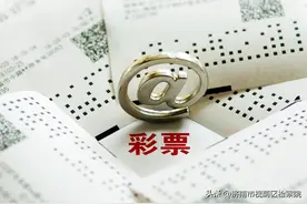 买“错打”彩票与中奖“失之交臂”，法院如何判？图片