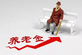 事关你我！14省份公布养老金计发基数，你能领多少？图片