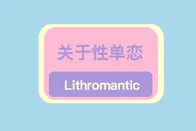 我喜欢你，但是你一喜欢我，我就讨厌你图片