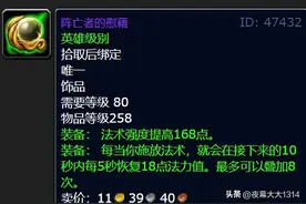 回蓝量太过爆表！阵亡者的慰藉，魔兽80怀旧服TOC最强治疗饰品图片
