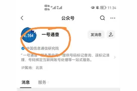 工信部推出手机号一键查询和一键解绑，还为解绑各种App烦恼吗？图片