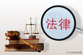 【法律明白人】独生子女不能全部继承父母遗产？图片