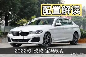 2022款改款宝马5系，价格配置小幅调整，你更中意哪一款图片