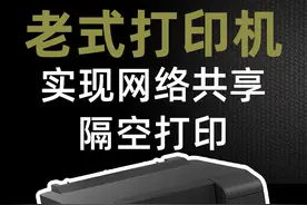 群晖、威联通NAS共享打印机+隔空打印教程，让NAS变身打印服务器图片