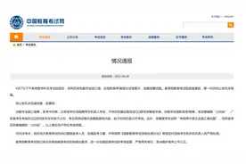 高考数学疑似泄题？教育部通报！甘肃回应：成绩无效图片