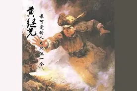 九大姓黄的历史名人图片