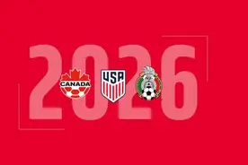 「重磅」2026世预赛 12强赛变18强赛？图片