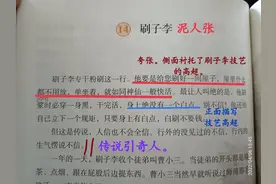 部编版五下语文第14课刷子李课堂笔记图片