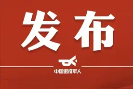 向战友汇报！“十四五”时期，退役军人工作新成就→图片