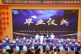 感恩成长 留“夏”童年——浑南区第八小学幼儿园2023届大班毕业典礼图片