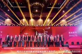 西安首家独角兽企业易点天下在深交所上市 技术驱动 助力中国企业“纵横天下”图片