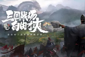 全自由三国对抗战略手游 卧龙吟2攻略#卧龙吟2#图片