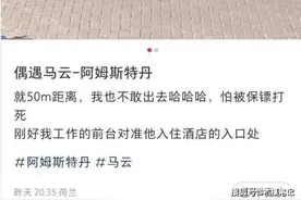 57岁马云现身荷兰被偶遇，身材消瘦走路有范，旁边还有保镖跟随图片