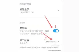 怎样设置小米手机的双时钟功能（手机同时显示两个时区的时间）图片