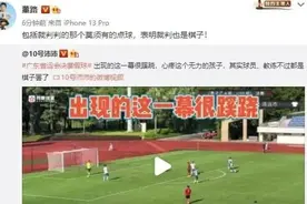 U15孩子追打裁判+下跪鸣冤，中国足球还有救吗？图片