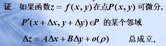 多元函数连续可导可微之间的复杂关系解读