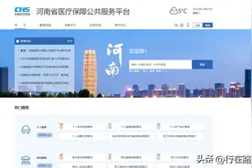 河南省医疗保障公共服务平台使用指南图片