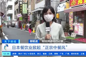 正宗中国菜征服日本人的胃！日本人惊呼：中国人也太会做菜了吧图片