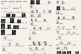 终于有人把草书整理成顺口溜啦！图片