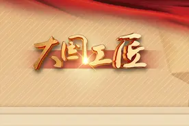 用奋斗追求梦想，来听听2022“大国工匠年度人物”怎么说！图片