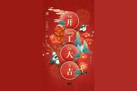 文案｜28句开工大吉的文案，抖音朋友圈拿去直接用（附可爱配图）图片