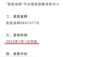 又有返款消息 其中一家超56%一家自称91%，附善林金融最新消息图片
