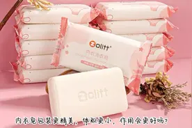 都说内衣皂很有必要！内衣皂和洗衣皂差别到底在哪里？图片