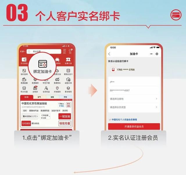 中国石化发布新版加油卡，线上统一绑卡业务升级