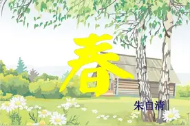 七年级语文上册第1课《春》课文笔记，重点知识解读，预习资料图片