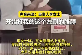 高铁霸座男子被刑拘5日，高铁打人一家三口却毫发无损，这是为何图片
