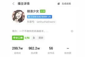 转型15天抖音粉丝暴涨164w+，胡渣少女到底做对了什么？图片