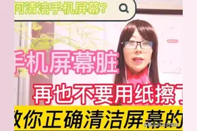 手机屏幕脏了用纸擦，原来我们都做错了！教你正确清洁手机屏幕图片