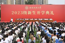 西南财经大学隆重举行2023级新生开学典礼图片