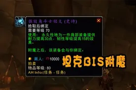 魔兽怀旧服：BIS附魔别选错，术士胸甲15精神，武器猫鼬依旧受用图片