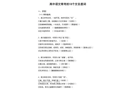 高中语文文言文虚词！完整版图片