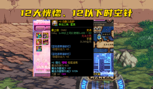 DNF：110神话最新排名，3个部位各保留一件，大恍惚争议最大
