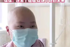 姐姐放弃考研捐骨髓救17岁妹妹，妹妹：是我连累了她，耽误了她的未来图片